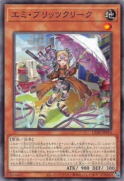 〔 N 〕 CORI-JP014 《エミ・ブリッツクリーク》