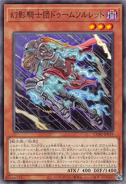 〔 N 〕 CORI-JP019 《幻影騎士団ドゥームソルレット》