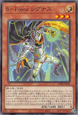 〔 N 〕 CORI-JP020 《Ｓ－Ｆｏｒｃｅ シグナス》