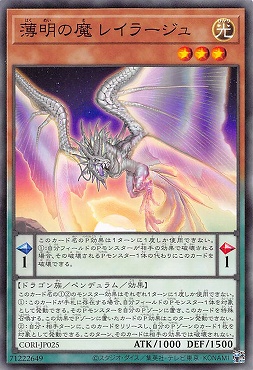 〔 N 〕 CORI-JP025 《薄明の魔 レイラージュ》