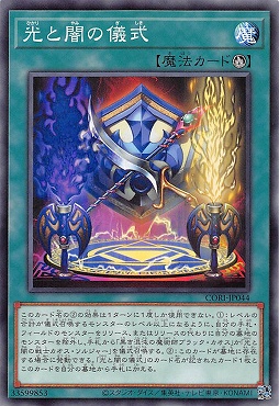 〔 N 〕 CORI-JP044 《光と闇の儀式》