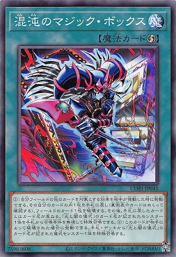 〔 N 〕 CORI-JP045 《混沌のマジック・ボックス》