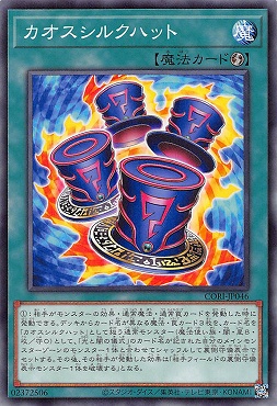〔 N 〕 CORI-JP046 《カオスシルクハット》