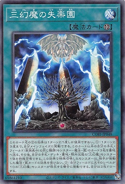 〔 N 〕 CORI-JP048 《三幻魔の失楽園》