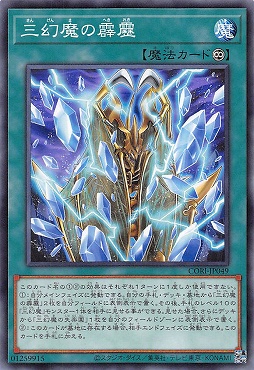 〔 N 〕 CORI-JP049 《三幻魔の霹靂》