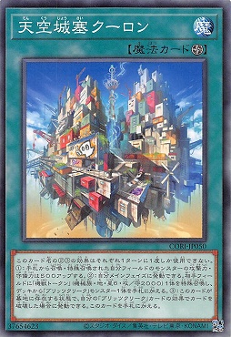 〔 N 〕 CORI-JP050 《天空城塞クーロン》