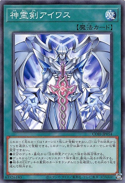 〔 N 〕 CORI-JP054 《神霊剣アイワス》