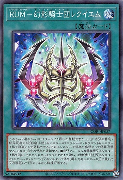 〔 N 〕 CORI-JP057 《ＲＵＭ－幻影騎士団レクイエム》