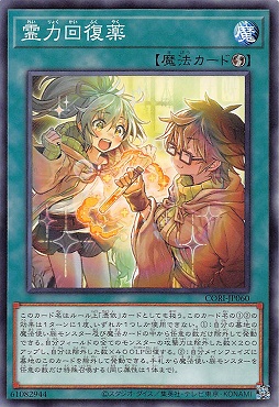 〔 N 〕 CORI-JP060 《霊力回復薬》
