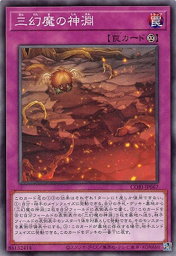 〔 N 〕 CORI-JP067 《三幻魔の神淵》
