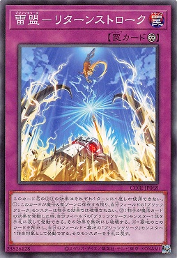 〔 N 〕 CORI-JP068 《雷盟－リターンストローク》