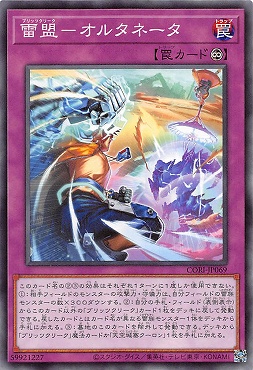 〔 N 〕 CORI-JP069 《雷盟－オルタネータ》
