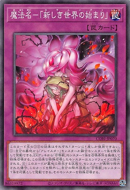 〔 N 〕 CORI-JP070 《魔法名－「新しき世界の始まり」》