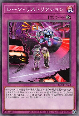 〔 N 〕 CORI-JP078 《レーン・リストリクション》