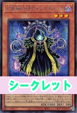 [SE] CORI-JP018 《幻影騎士団ディケイクローク》