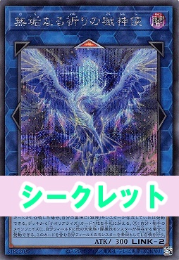 [SE] CORI-JP039 《無垢なる祈りの獄神使》