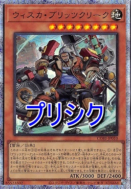 [PSE] CORI-JP010 《ウィスカ・ブリッツクリーク》★8