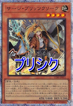 [PSE] CORI-JP011 《サージ・ブリッツクリーク》★4