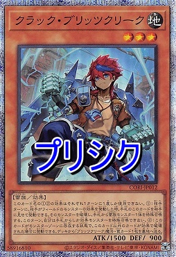 [PSE] CORI-JP012 《クラック・ブリッツクリーク》★3