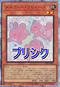 [PSE] CORI-JP021 《メルフィー・ラビィーズ》