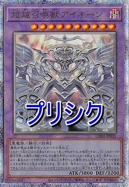 [PSE] CORI-JP033 《超越召喚獣アイオーン》