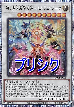 [PSE] CORI-JP035 《誇り高き耀聖の詩－エルフェンノーツ》