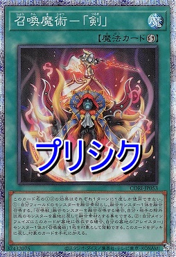 [PSE] CORI-JP053 《召喚魔術－「剣」》(魔)