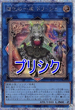 [PSE] CORI-JP042 《道化の一座 ドリッシュ》