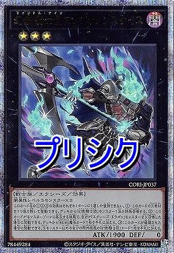 [PSE] CORI-JP037 《幻影騎士団マレヴォレンスサイス》