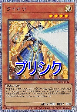 [PSE] CORI-JPS12 《ライオウ》 ※+１パック