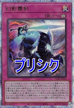 [PSE] CORI-JPS14 《幻影霧剣》 ※+１パック