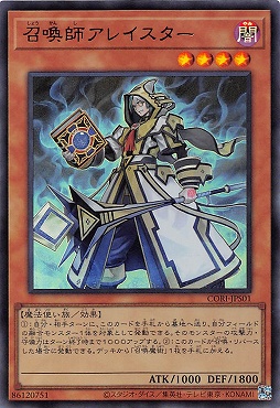 〈 UR 〉 CORI-JPS01 《召喚師アレイスター》 ※+１パック