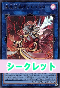 [SE] CORI-JPS02 《暴走召喚師アレイスター》 ※+１パック