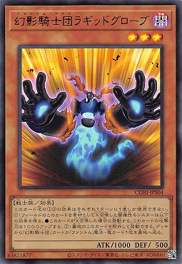 〈 UR 〉 CORI-JPS04 《幻影騎士団ラギッドグローブ》 ※+１パック