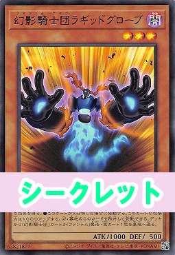 [SE] CORI-JPS04 《幻影騎士団ラギッドグローブ》 ※+１パック