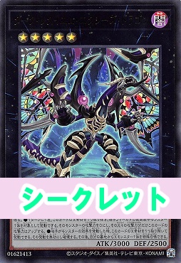 [SE] CORI-JPS05 《ダーク・レクイエム・エクシーズ・ドラゴン》 ※+１パック