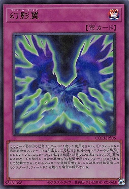 〈 UR 〉 CORI-JPS06 《幻影翼》 ※+１パック