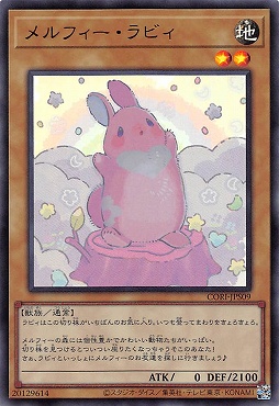 〈 UR 〉 CORI-JPS09 《メルフィー・ラビィ》 ※+１パック