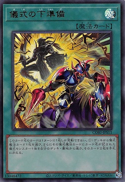〈 UR 〉 CORI-JPS11 《儀式の下準備》 ※+１パック