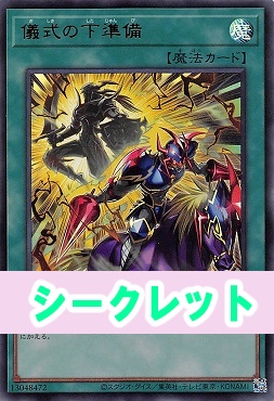 [SE] CORI-JPS11 《儀式の下準備》 ※+１パック