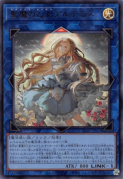 〈 UR 〉 CORI-JPS13 《聖魔の乙女アルテミス》 ※+１パック