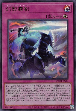 〈 UR 〉 CORI-JPS14 《幻影霧剣》 ※+１パック