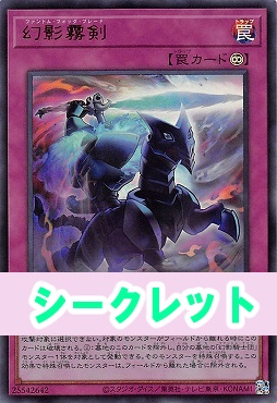 [SE] CORI-JPS14 《幻影霧剣》 ※+１パック