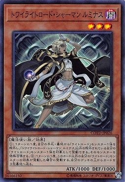 〈SR〉 COTD-JP026 《トワイライトロード・シャーマン ルミナス》