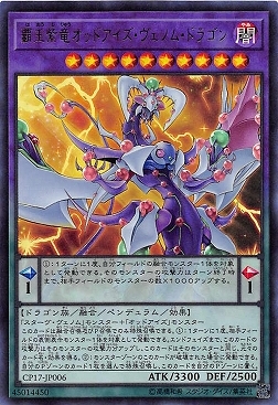 {UR} CP17-JP006 《覇王紫竜オッドアイズ・ヴェノム・ドラゴン》