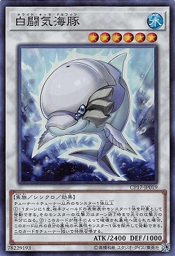 〈SR〉 CP17-JP019 《白闘気海豚》