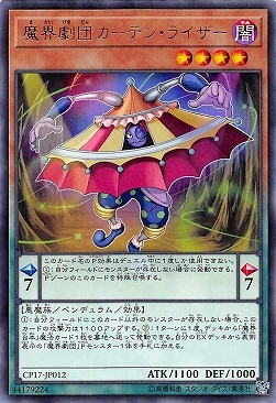 【 R 】 CP17-JP012 《魔界劇団 カーテン・ライザー》