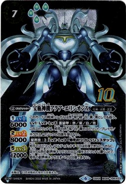 [ 10thX ] BS49-10thX03 宝瓶神機アクア・エリシオンX