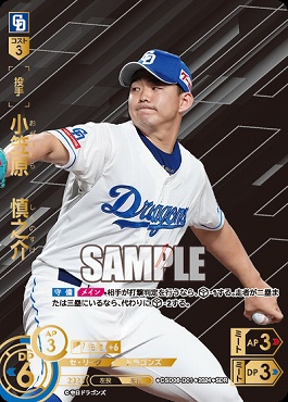 !★Sパラ★ [SDR] ●中日● CSD06-D01 小笠原　慎之介