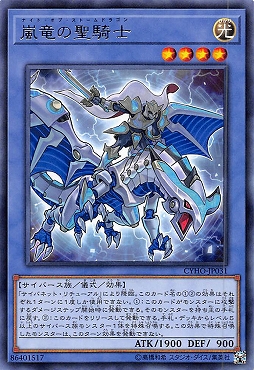 【 R 】 CYHO-031 《嵐竜の聖騎士(ナイト・オブ・ストームドラゴン)》